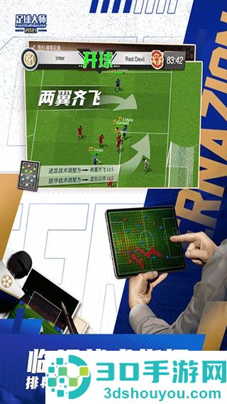 足球大师黄金一代九游版