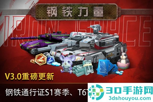 钢铁力量九游版