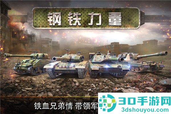 钢铁力量九游版