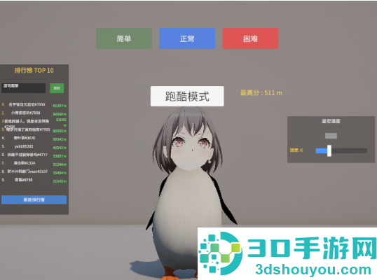 企鹅快跑游戏