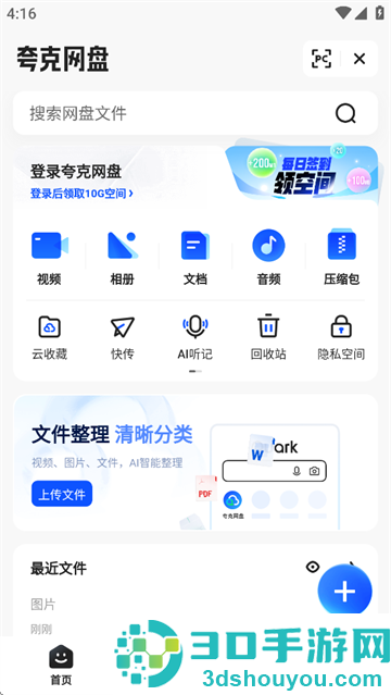 夸克app官方正版下载