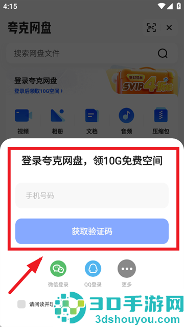 夸克app官方正版下载