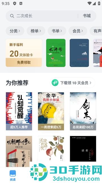 微信读书app下载安装官方版