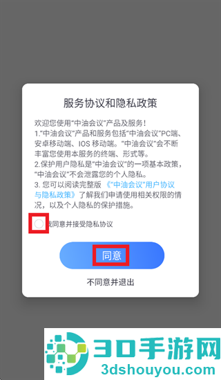 中油会议内部版app下载安装