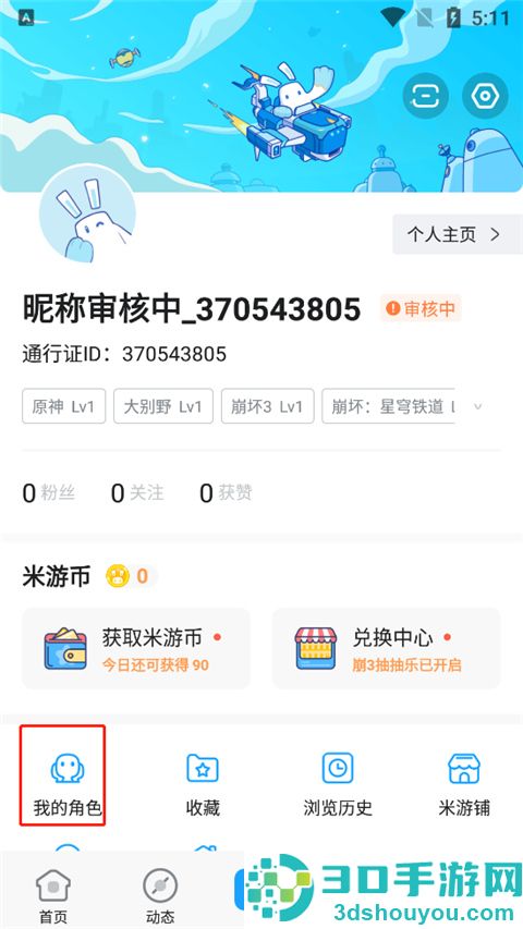 米游社app下载安装最新版2026