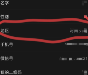微信怎么不显示地区 微信不显示地区方法【分享】