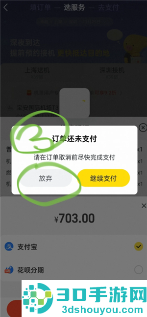 飞猪旅行延误保障怎么取消 飞猪旅行延误保障取消方法