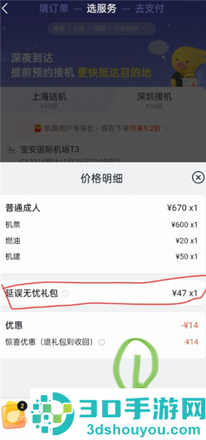 飞猪旅行延误保障怎么取消 飞猪旅行延误保障取消方法
