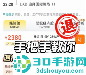 飞猪旅行延误保障怎么取消 飞猪旅行延误保障取消方法