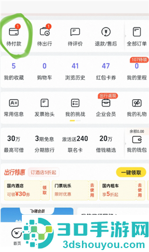 飞猪旅行延误保障怎么取消 飞猪旅行延误保障取消方法