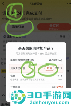 飞猪旅行延误保障怎么取消 飞猪旅行延误保障取消方法
