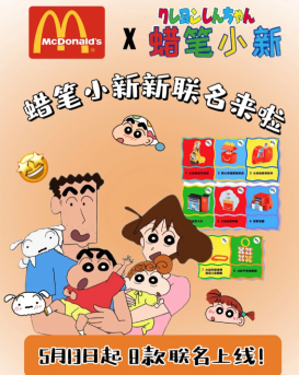 2026麦当劳联名蜡笔小新时间 麦当劳联名蜡笔小新周边有什么