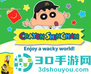 2026麦当劳联名蜡笔小新时间 麦当劳联名蜡笔小新周边有什么