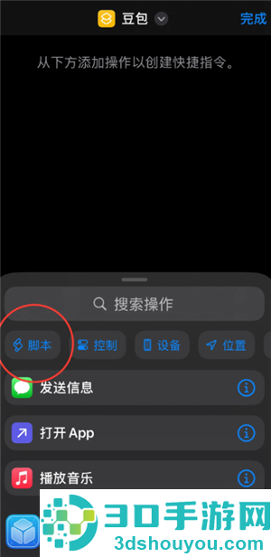 豆包快捷指令搜题怎么设置 豆包快捷指令搜题教程