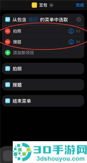 豆包快捷指令搜题怎么设置 豆包快捷指令搜题教程