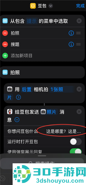 豆包快捷指令搜题怎么设置 豆包快捷指令搜题教程