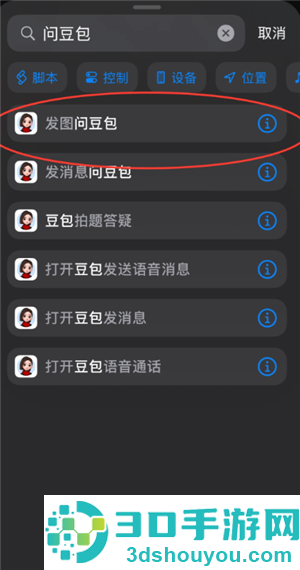 豆包快捷指令搜题怎么设置 豆包快捷指令搜题教程