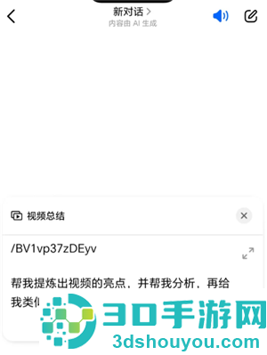 豆包快捷指令搜题怎么设置 豆包快捷指令搜题教程