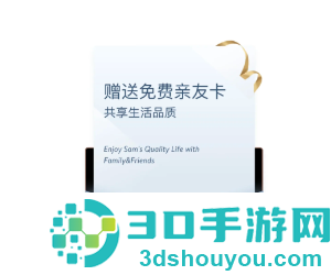 山姆app副卡怎么赠送 山姆app副卡赠送教程