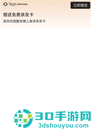 山姆app副卡怎么赠送 山姆app副卡赠送教程