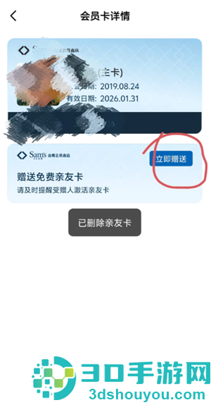 山姆app副卡怎么赠送 山姆app副卡赠送教程