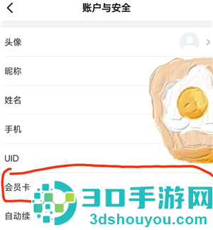 山姆app副卡怎么赠送 山姆app副卡赠送教程