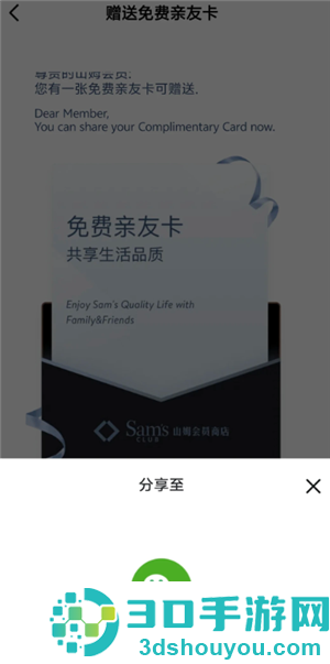 山姆app副卡怎么赠送 山姆app副卡赠送教程