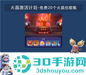 无尽冬日火晶升级资源表 无尽冬日火晶升级明细表