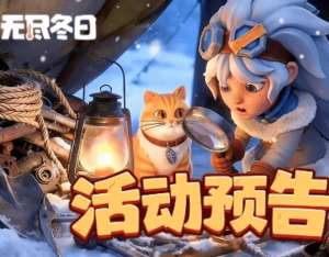 无尽冬日梦境寻忆攻略 无尽冬日梦境寻忆图文详解大全【详细指南】