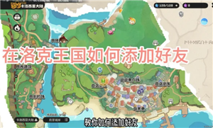 洛克王国怎么加好友 洛克王国加好友多久可以送蛋【养成指南】