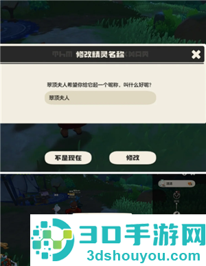 洛克王国怎么改精灵名 洛克王国怎么给精灵改名字教程