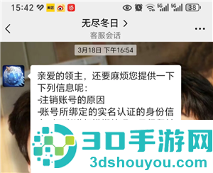 无尽冬日怎么注销账号 无尽冬日注销账号流程