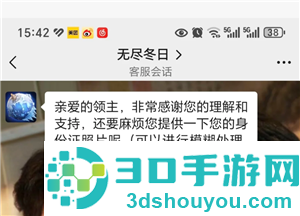 无尽冬日怎么注销账号 无尽冬日注销账号流程