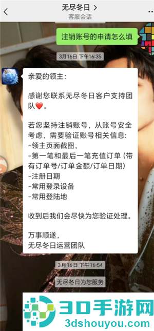 无尽冬日怎么注销账号 无尽冬日注销账号流程