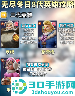 无尽冬日8代英雄哪个值得培养 无尽冬日8代英雄详情图鉴