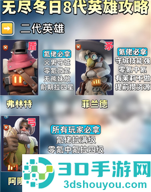 无尽冬日8代英雄哪个值得培养 无尽冬日8代英雄详情图鉴