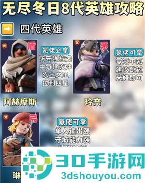 无尽冬日8代英雄哪个值得培养 无尽冬日8代英雄详情图鉴