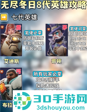 无尽冬日8代英雄哪个值得培养 无尽冬日8代英雄详情图鉴
