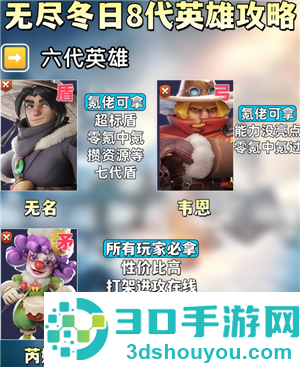 无尽冬日8代英雄哪个值得培养 无尽冬日8代英雄详情图鉴