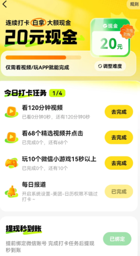 美团看视频赚钱能提现20吗是真的吗 美团看视频赚钱入口不见了