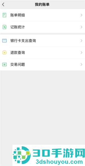 微购相册怎么退货退款 微购相册怎么退货退款教程