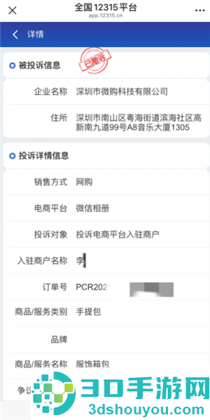 微购相册怎么退货退款 微购相册怎么退货退款教程