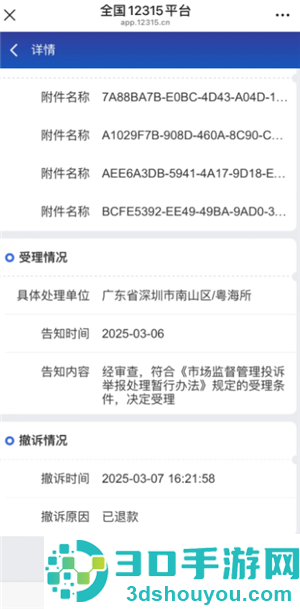 微购相册怎么退货退款 微购相册怎么退货退款教程