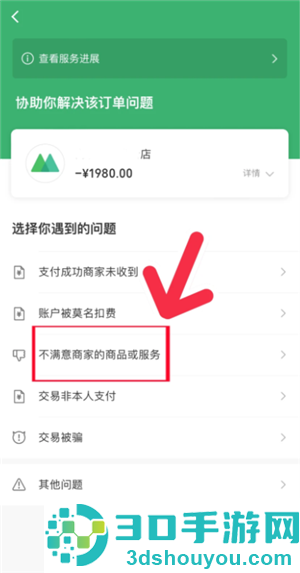 微购相册怎么退货退款 微购相册怎么退货退款教程
