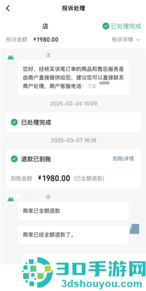 微购相册怎么退货退款 微购相册怎么退货退款教程