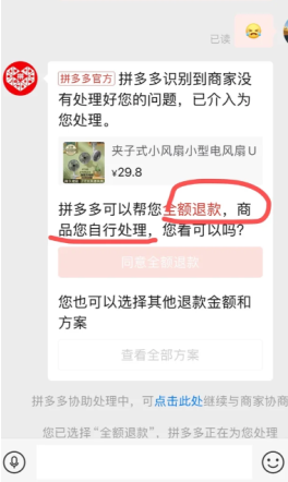 拼多多怎么让平台介入退款 拼多多让平台介入退款有用吗