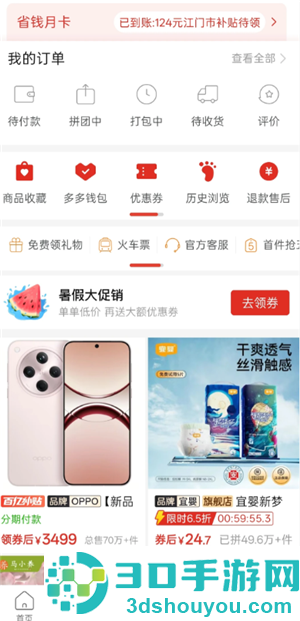 拼多多多多买菜怎么联系客服 拼多多多多买菜人工客服电话