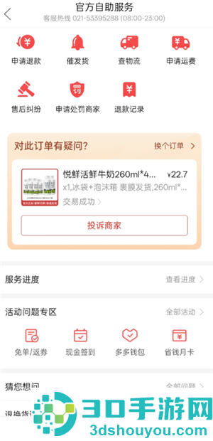 拼多多多多买菜怎么联系客服 拼多多多多买菜人工客服电话