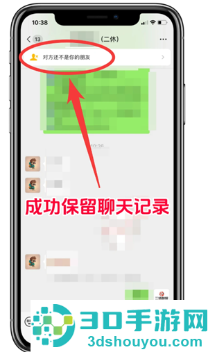 微信删除联系人保存聊天记录怎么操作 微信删除联系人保存聊天记录操作步骤