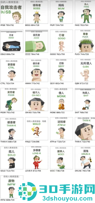 sbti人格测试官网免费版测试入口 sbit人格测试有几种结果